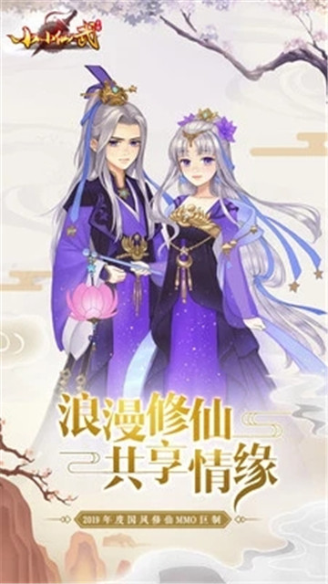 小小仙武安卓版截图