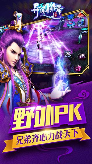 异闻聊斋手游截图