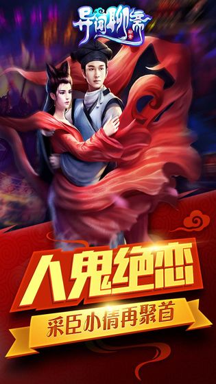 异闻聊斋手游截图