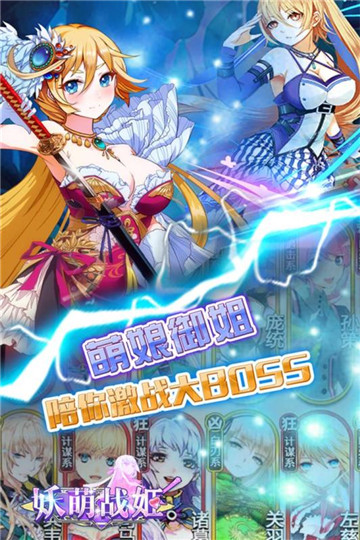 妖萌战姬手机版截图