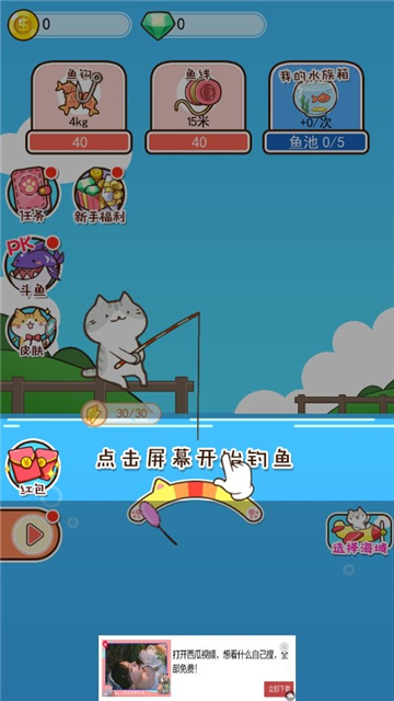 喵喵水族箱手游截图