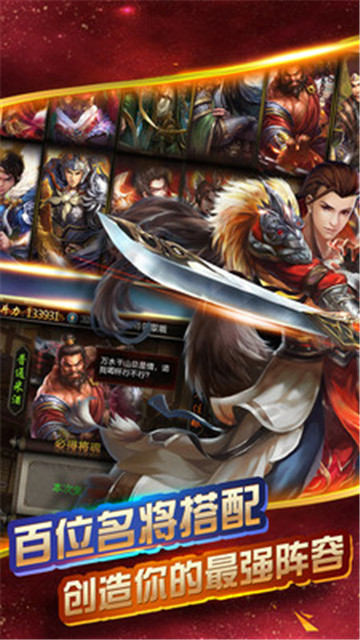 暴走三国满v版截图