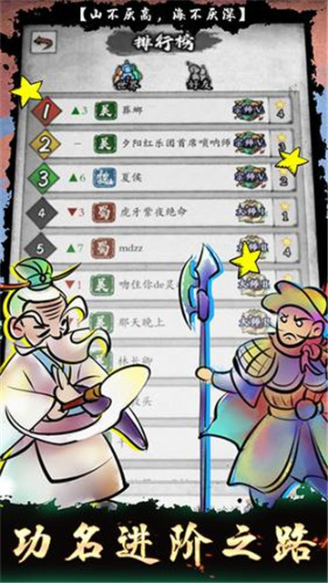 英雄爱三国iOS版截图