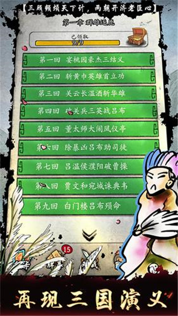 英雄爱三国iOS版截图