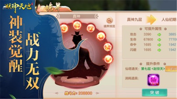 妖神天地手机版截图