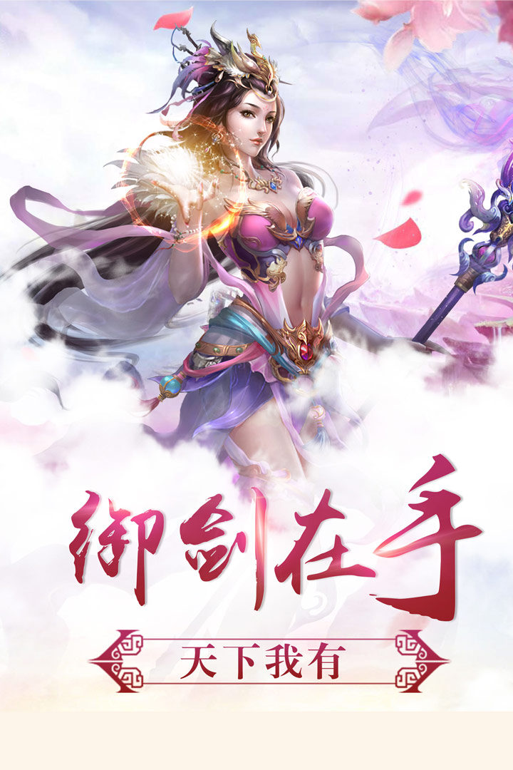 凌云剑决手游截图