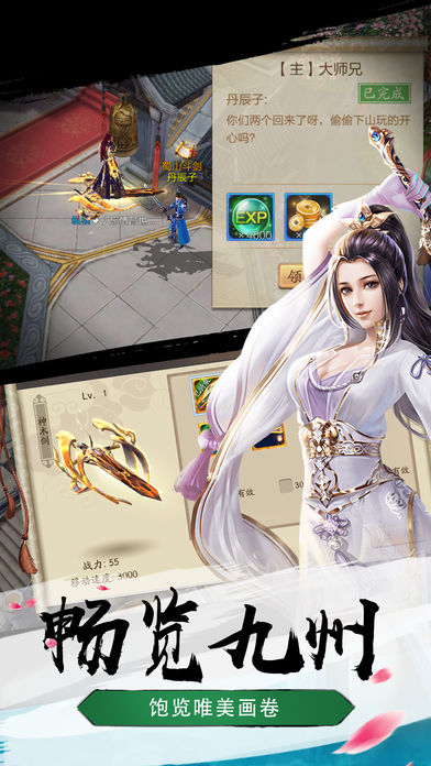 绝地寻仙手游截图