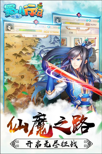 蜀山行记手机版截图