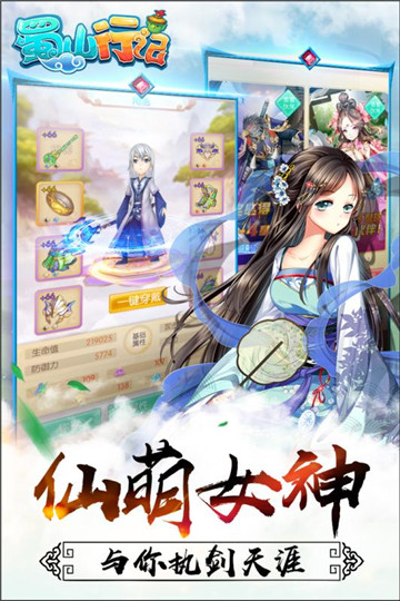 蜀山行记手机版截图