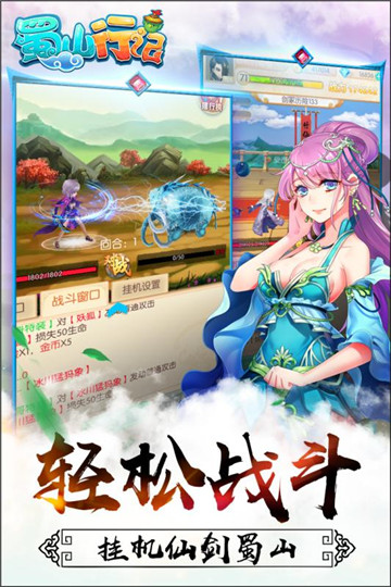 蜀山行记手机版截图