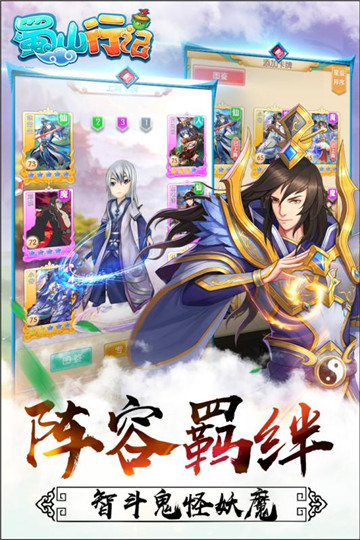 蜀山行记手机版截图