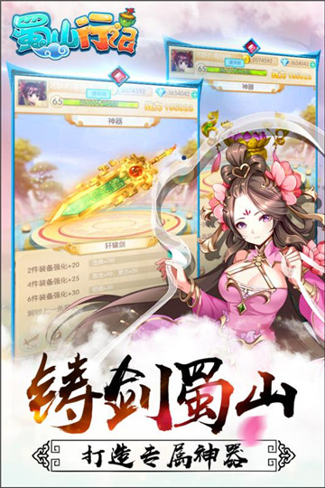 蜀山行记手机版截图