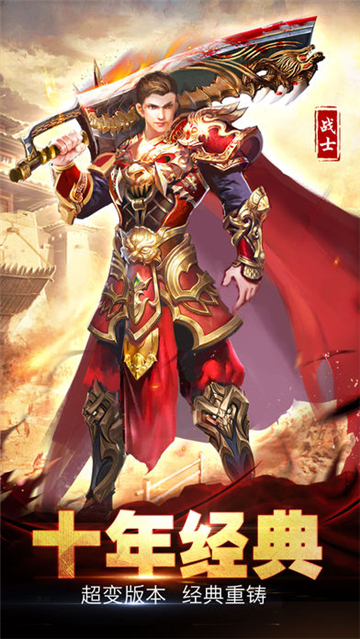 单职业王者归来手游截图