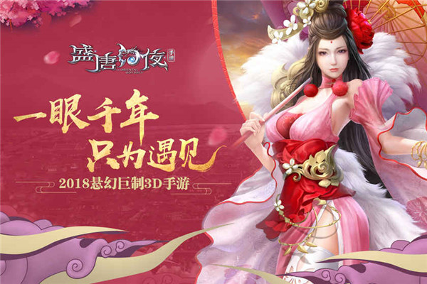 盛唐幻夜截图