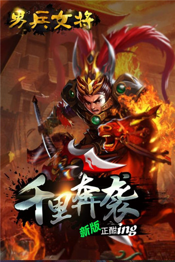 男兵女将安卓版截图
