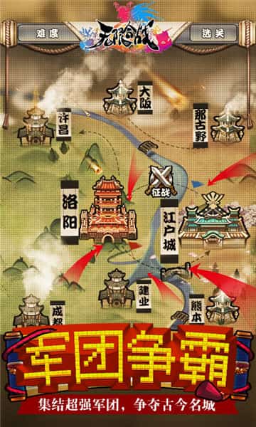 无限合战最新版截图