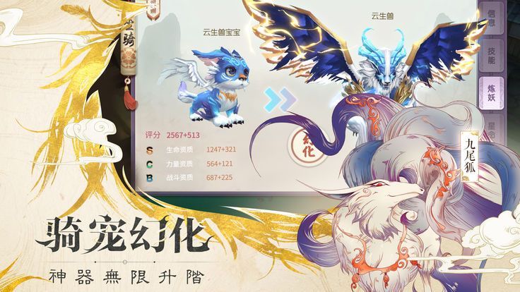 山海妖行录截图