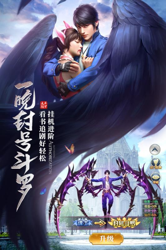 斗罗大陆异变手机版截图