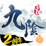 九阴真经3D手机版