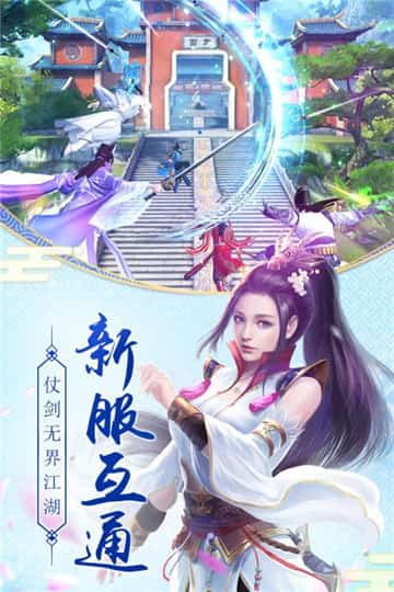 九阴真经3D手机版截图