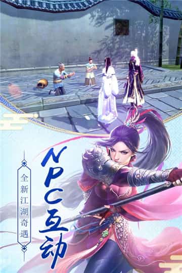 九阴真经3D手机版截图
