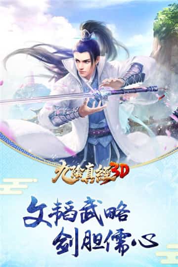 九阴真经3D手机版截图