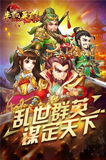 半熟英雄小米版截图