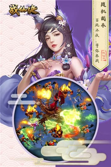 战仙诀手机版截图