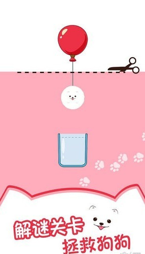解救汪星人截图