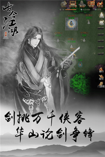 古今江湖最新版截图