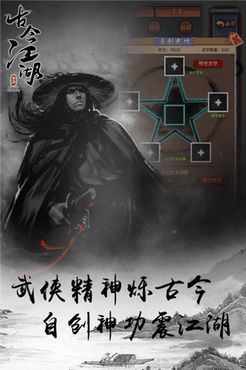 古今江湖最新版截图