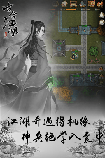古今江湖最新版截图