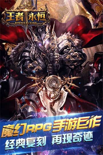 王者永恒手机版截图