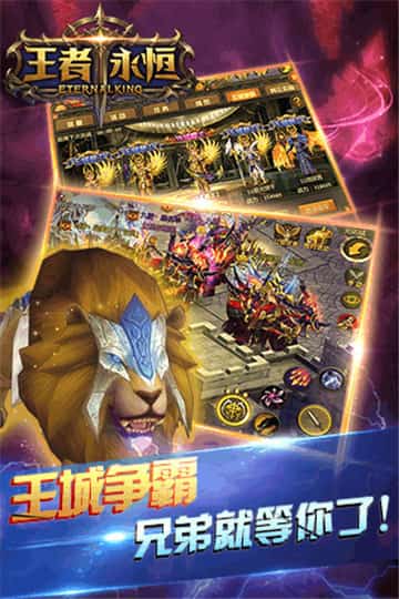王者永恒手机版截图