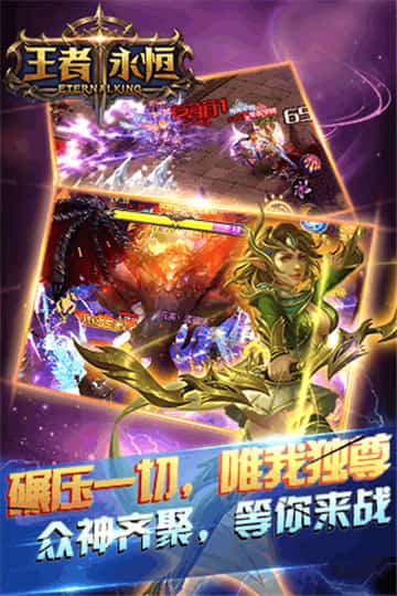 王者永恒手机版截图