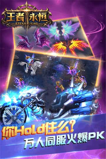 王者永恒手机版截图