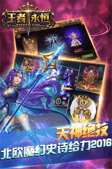 王者永恒手机版截图