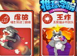 《推理学院》炸弹猫全新攻略值得一看！玩转爆破交易与王炸