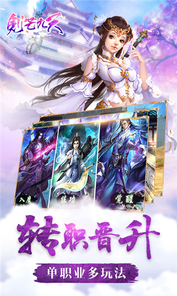 剑芒九天H5截图