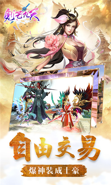 剑芒九天H5截图