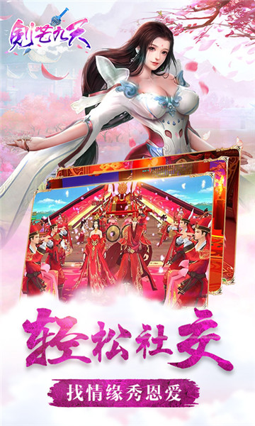剑芒九天H5截图