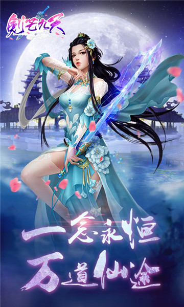 剑芒九天H5截图