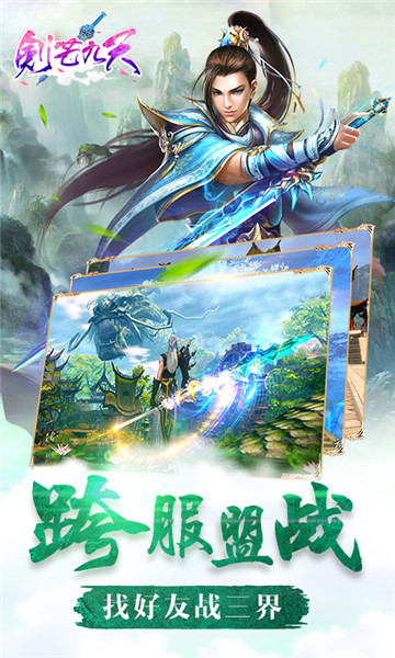 剑芒九天H5截图