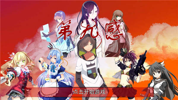 炼裙者2第九感截图