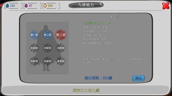 炼裙者2第九感截图