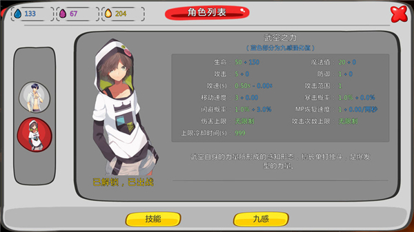 炼裙者2第九感截图
