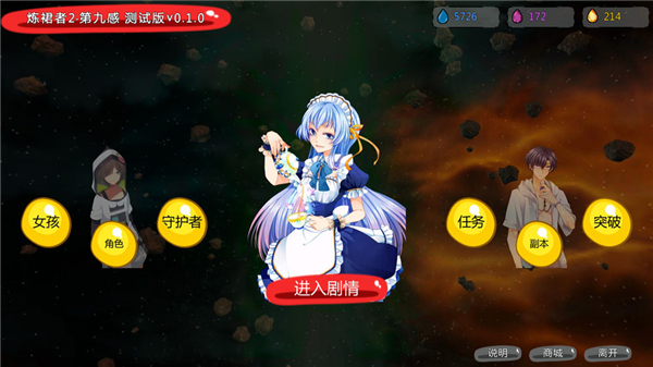 炼裙者2第九感截图