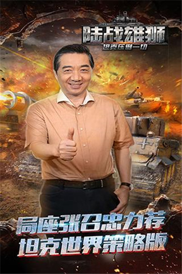 陆战雄狮手机版截图