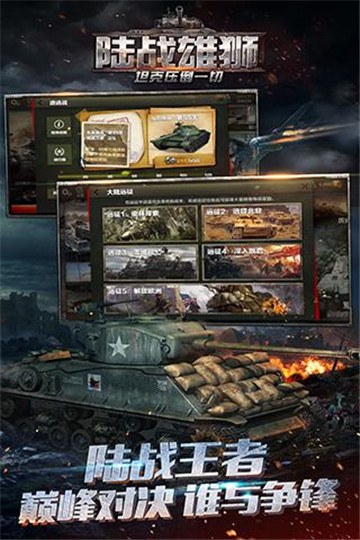陆战雄狮手机版截图