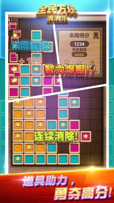 全民方块消消乐截图